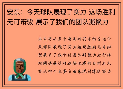 安东：今天球队展现了实力 这场胜利无可辩驳 展示了我们的团队凝聚力
