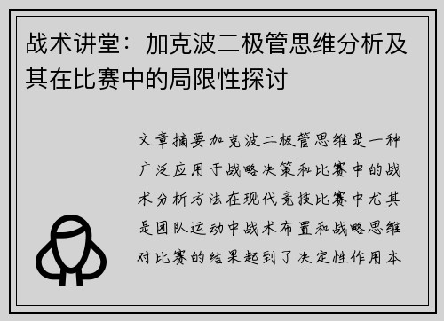 战术讲堂：加克波二极管思维分析及其在比赛中的局限性探讨