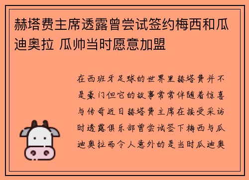 赫塔费主席透露曾尝试签约梅西和瓜迪奥拉 瓜帅当时愿意加盟
